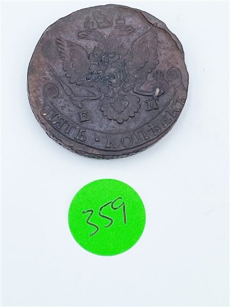 1785 EM Russia 5 Kopeks (#359)